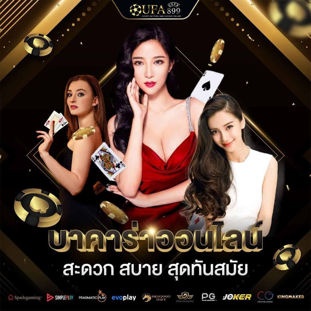 บาคาร่าสายฟ้า ค่าย Evolution Gaming กำไรบานปลาย !!!